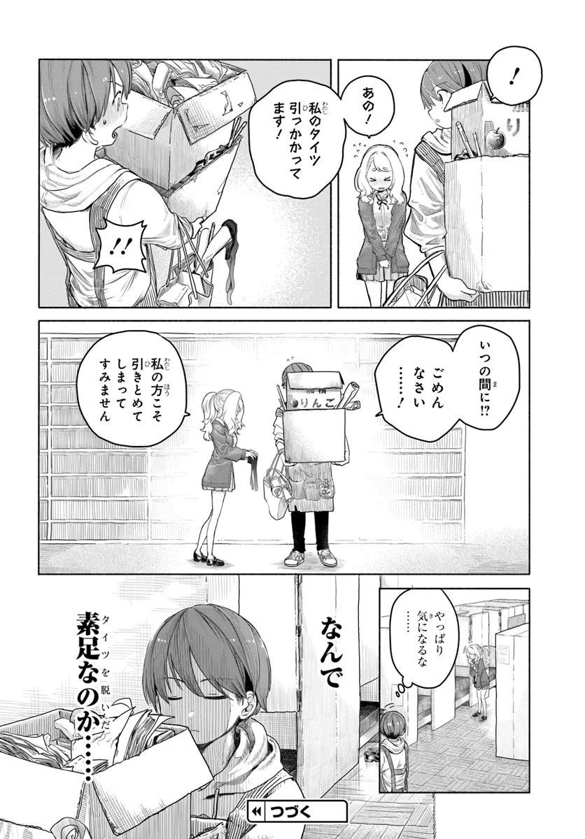 Mankitsu Shitai Jouren-san Chapter 6 8ページ