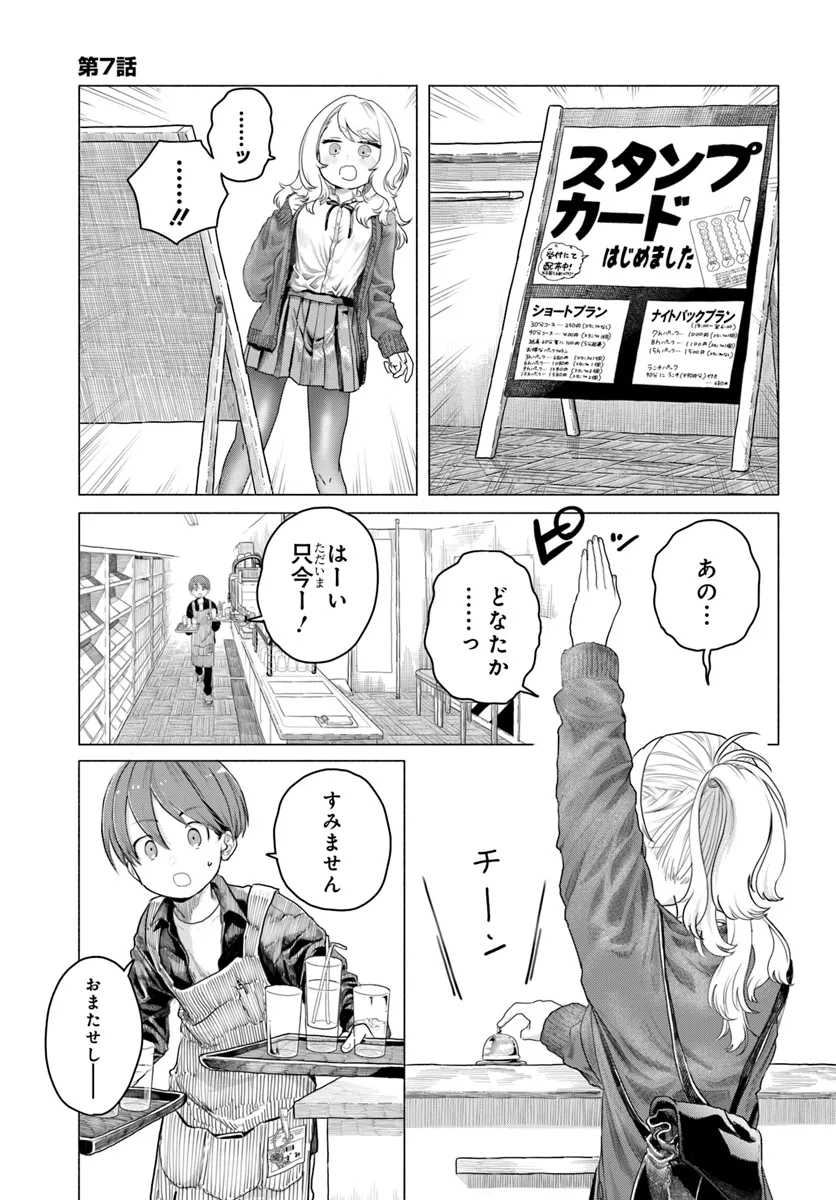 Mankitsu Shitai Jouren-san Chapter 7 2ページ