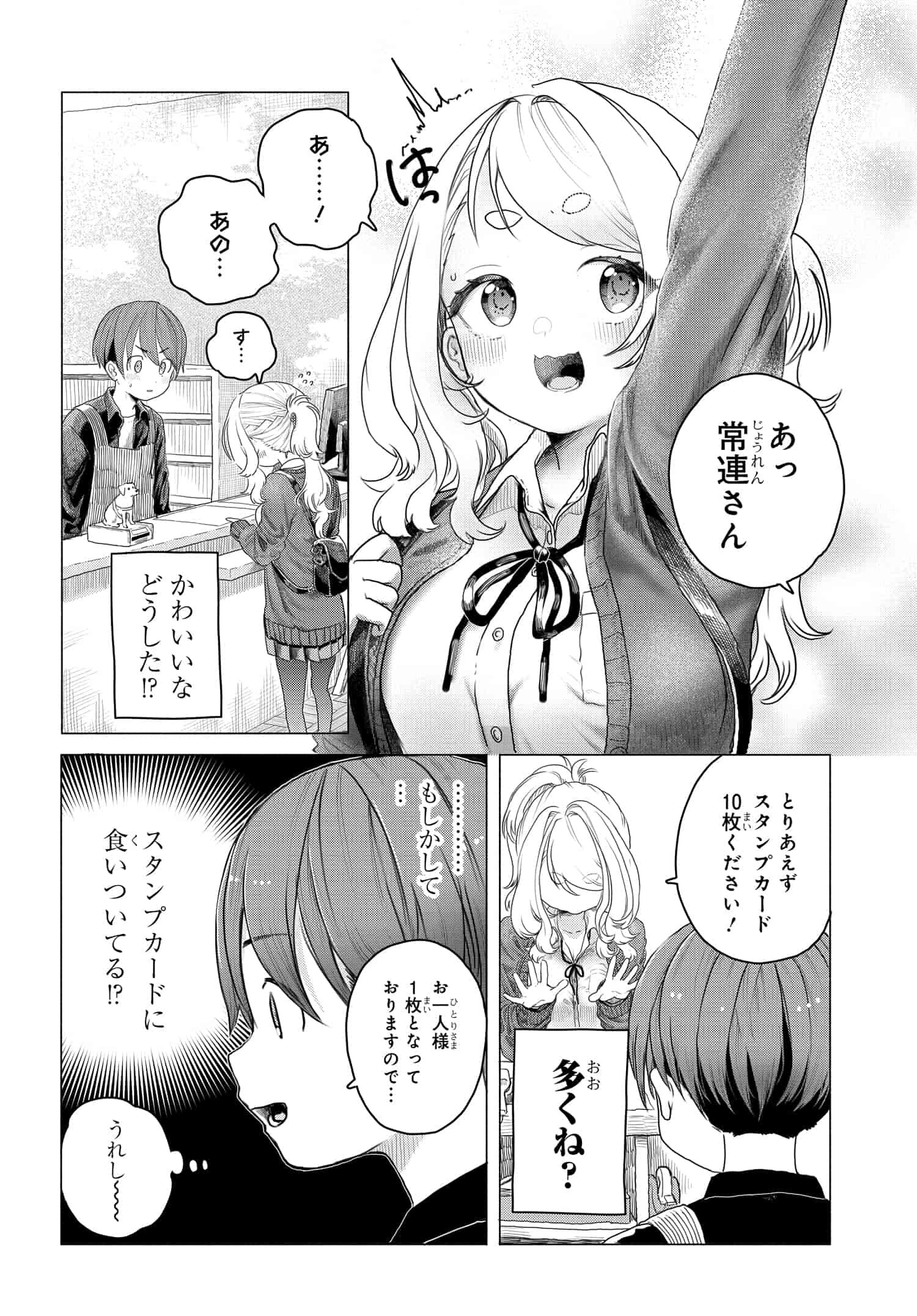 Mankitsu Shitai Jouren-san Chapter 7 3ページ