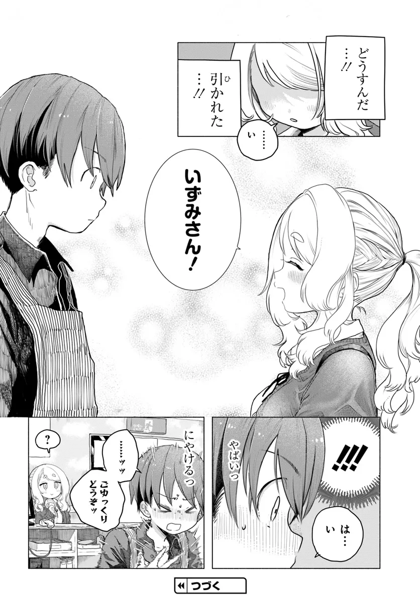 Mankitsu Shitai Jouren-san Chapter 7 8ページ