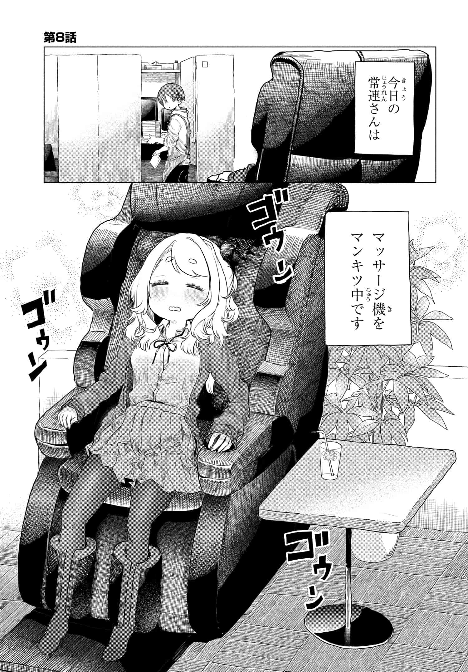 Mankitsu Shitai Jouren-san Chapter 8 1ページ