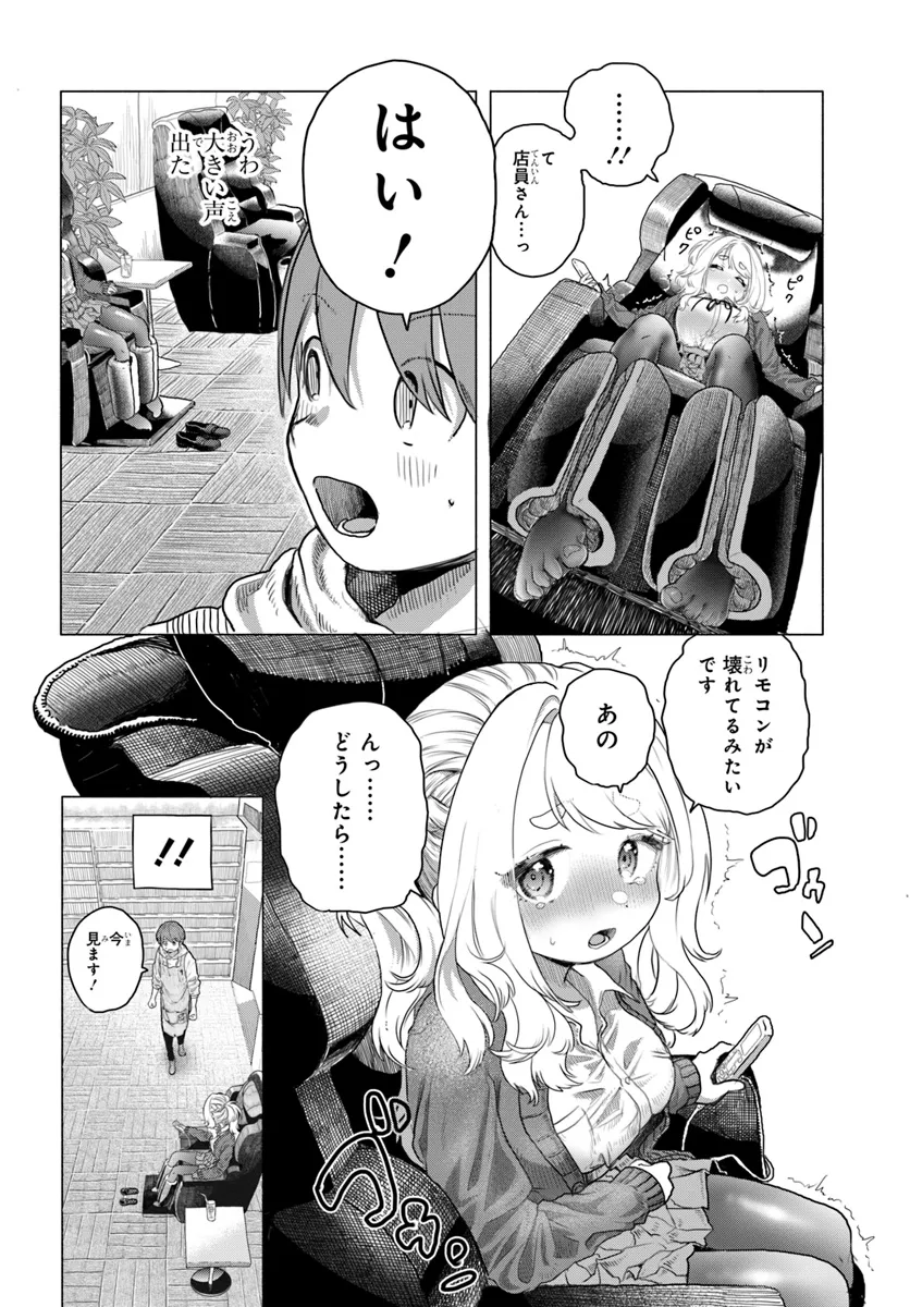 Mankitsu Shitai Jouren-san Chapter 8 12ページ
