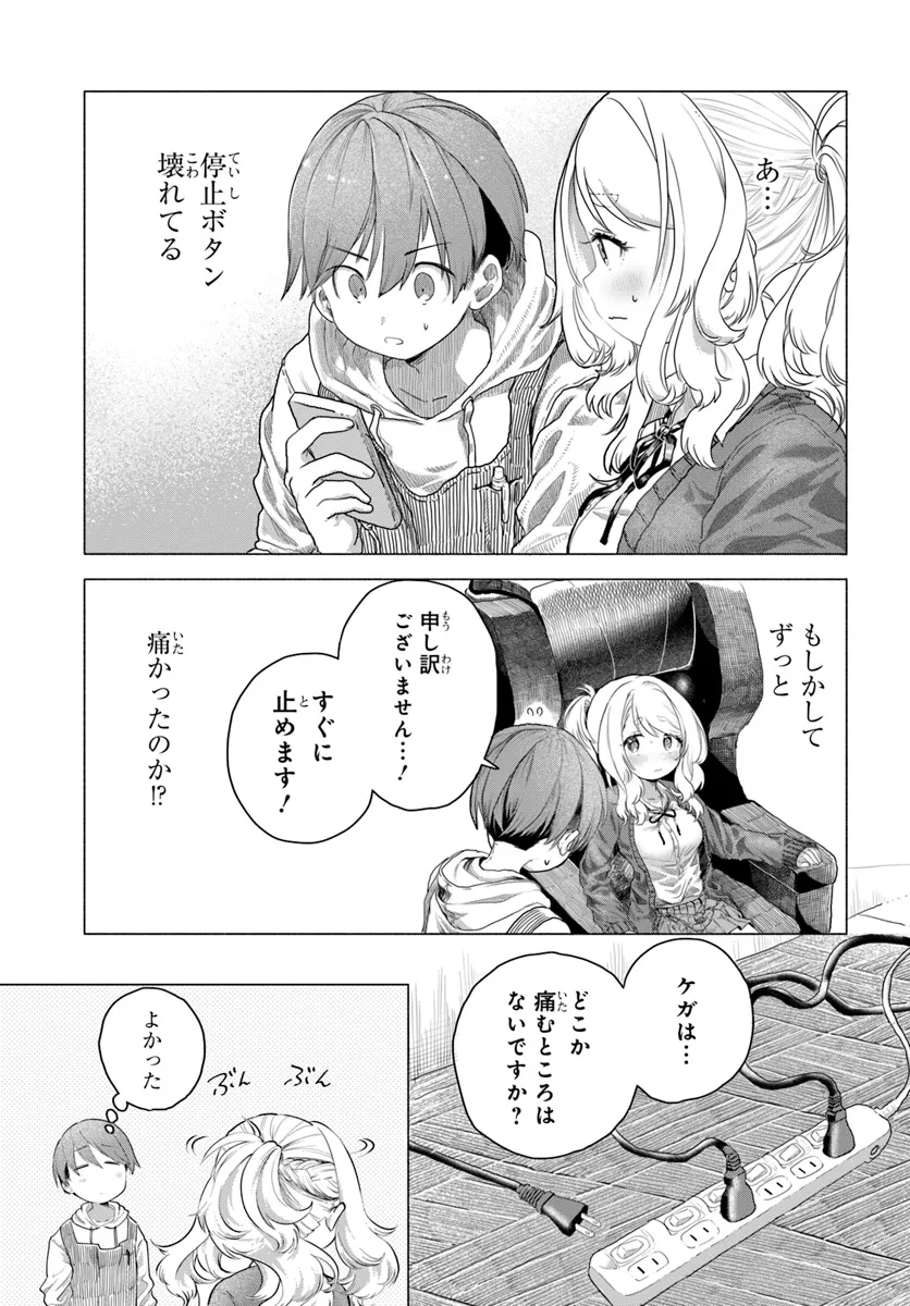 Mankitsu Shitai Jouren-san Chapter 8 14ページ
