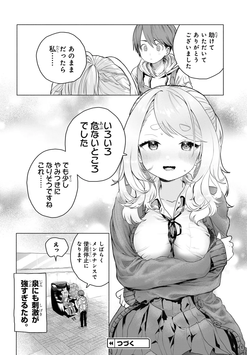 Mankitsu Shitai Jouren-san Chapter 8 16ページ