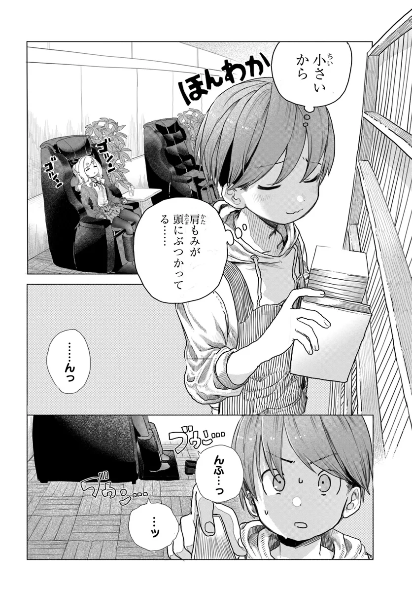 Mankitsu Shitai Jouren-san Chapter 8 4ページ