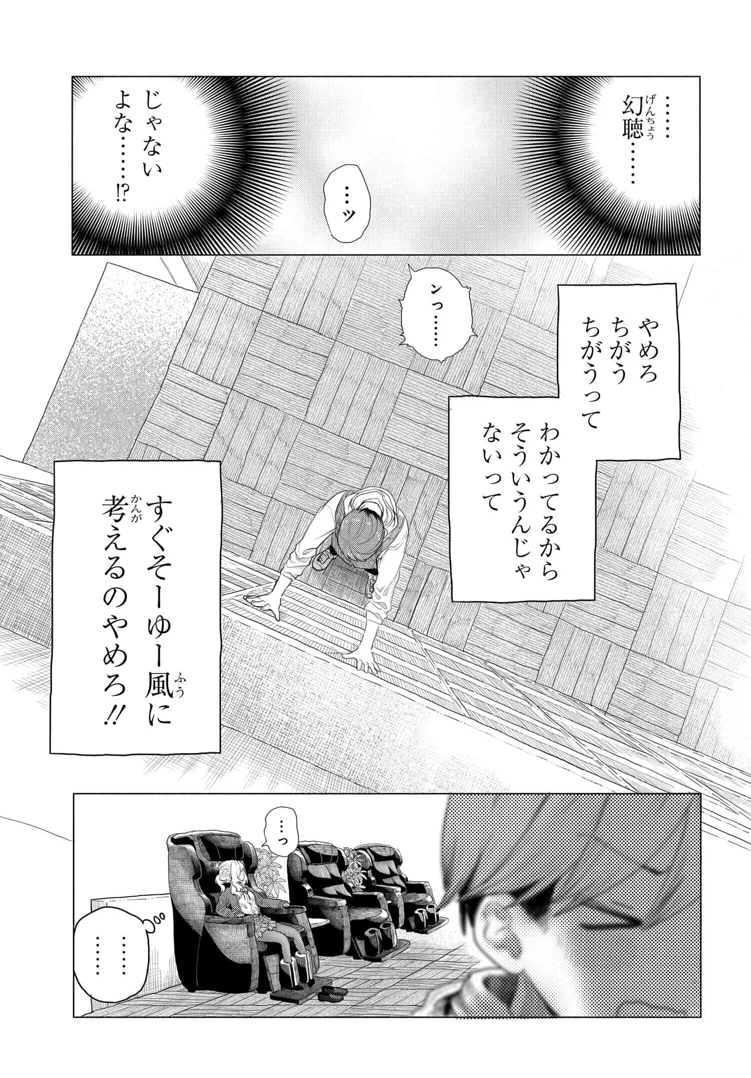 Mankitsu Shitai Jouren-san Chapter 8 5ページ