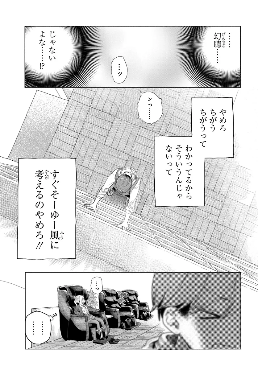 Mankitsu Shitai Jouren-san Chapter 8 6ページ
