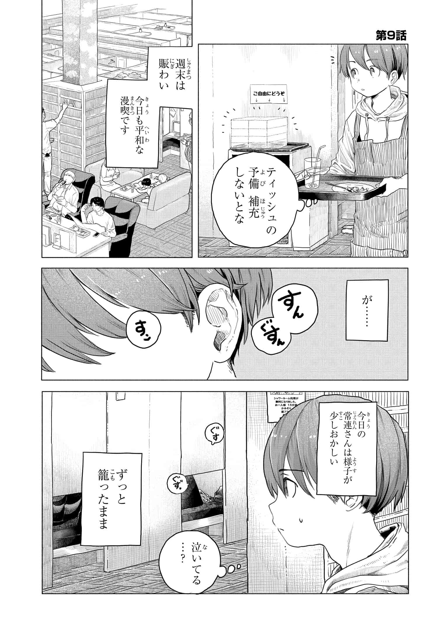 Mankitsu Shitai Jouren-san Chapter 9 1ページ
