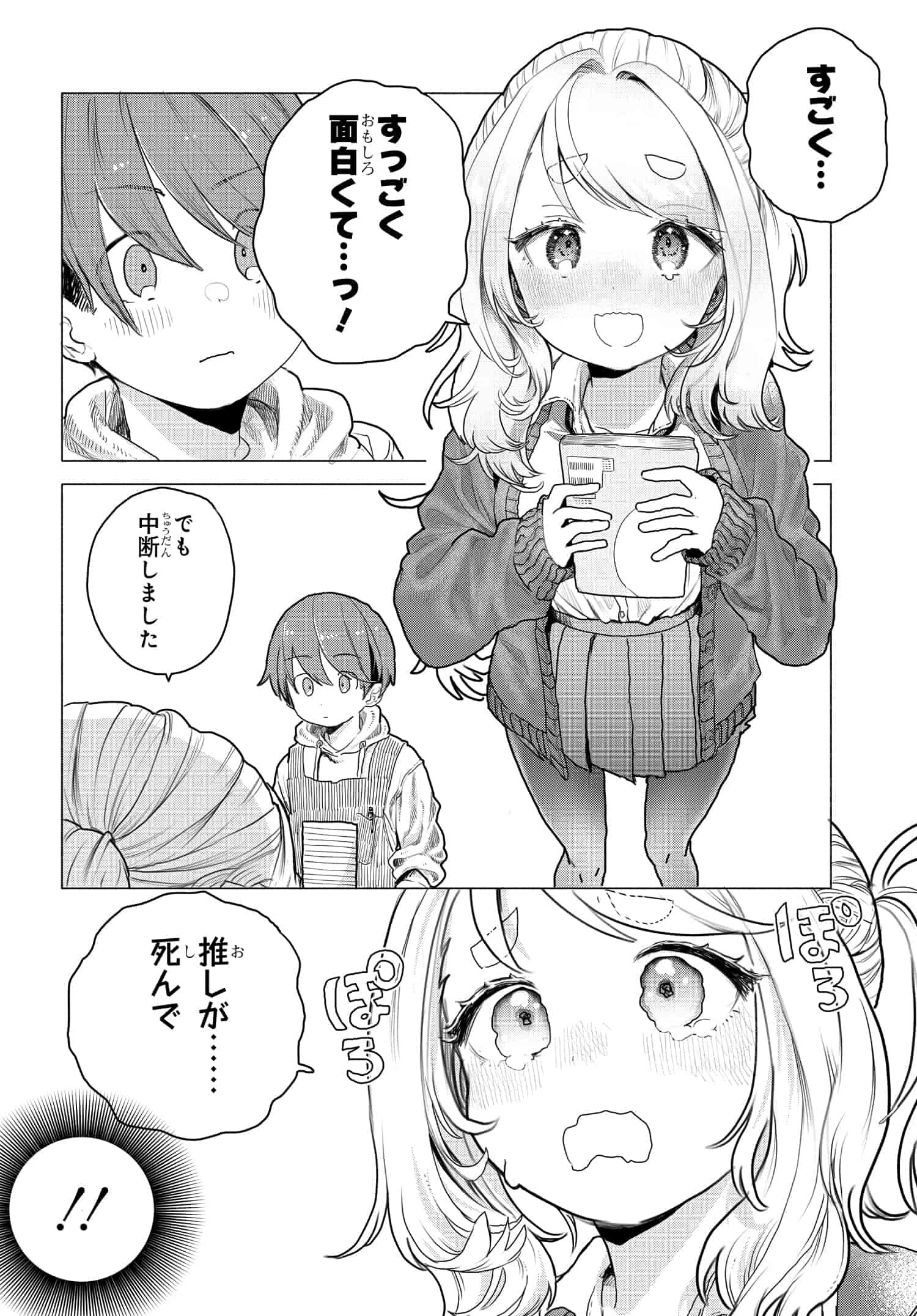 Mankitsu Shitai Jouren-san Chapter 9 11ページ