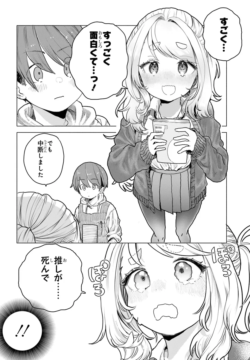 Mankitsu Shitai Jouren-san Chapter 9 12ページ