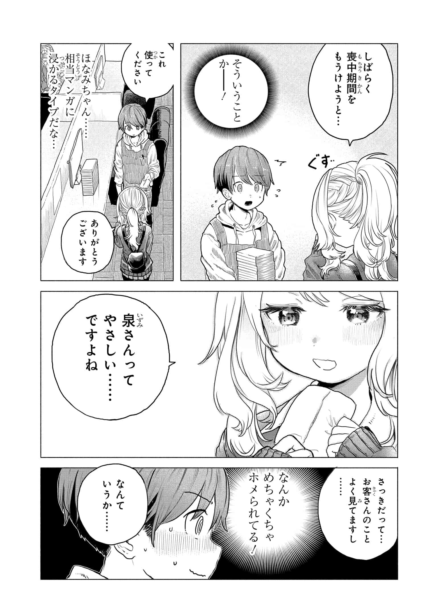 Mankitsu Shitai Jouren-san Chapter 9 13ページ