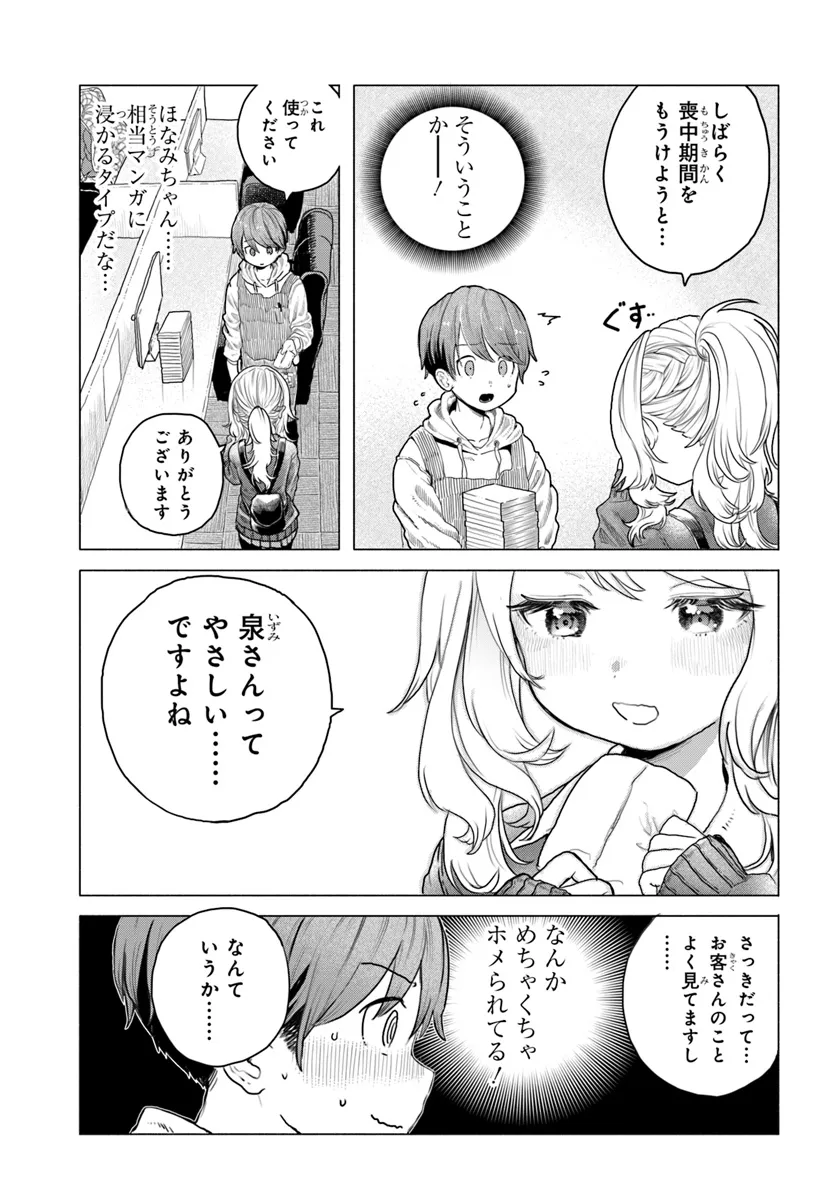 Mankitsu Shitai Jouren-san Chapter 9 14ページ