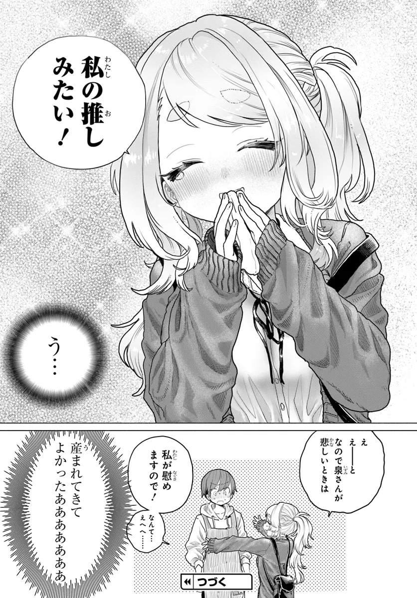 Mankitsu Shitai Jouren-san Chapter 9 16ページ