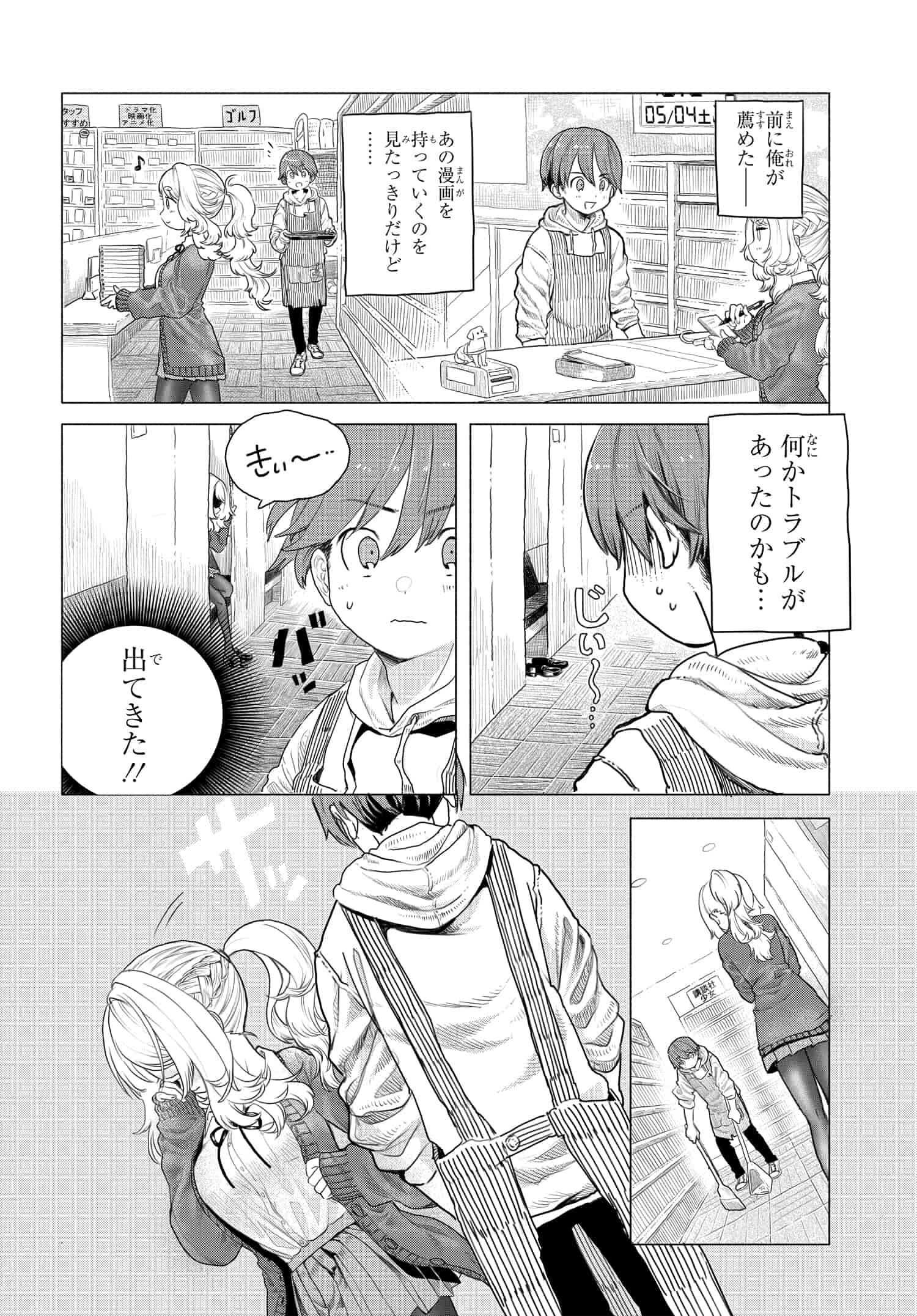 Mankitsu Shitai Jouren-san Chapter 9 3ページ