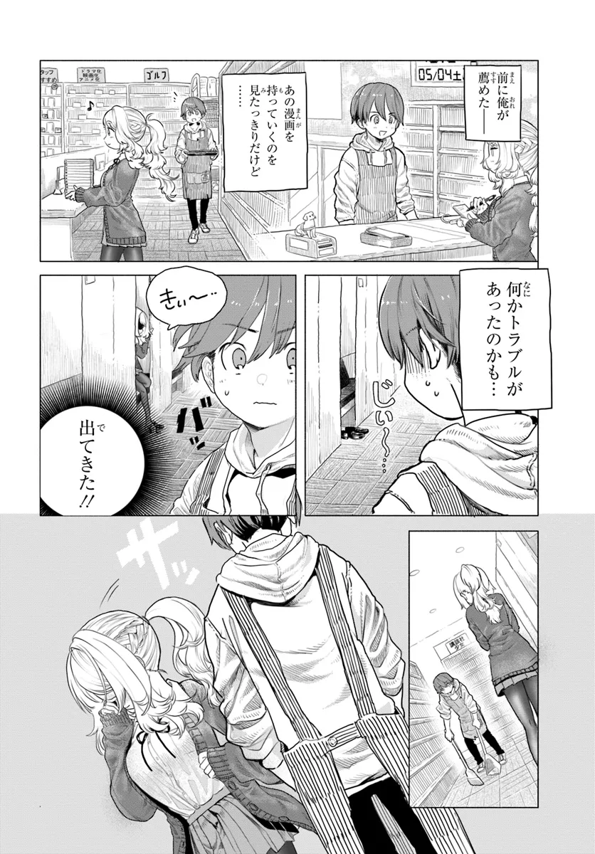 Mankitsu Shitai Jouren-san Chapter 9 4ページ