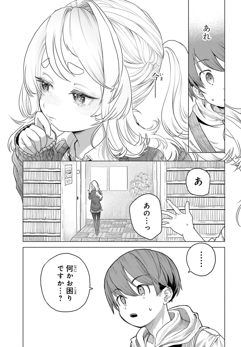 Mankitsu Shitai Jouren-san Chapter 9 6ページ