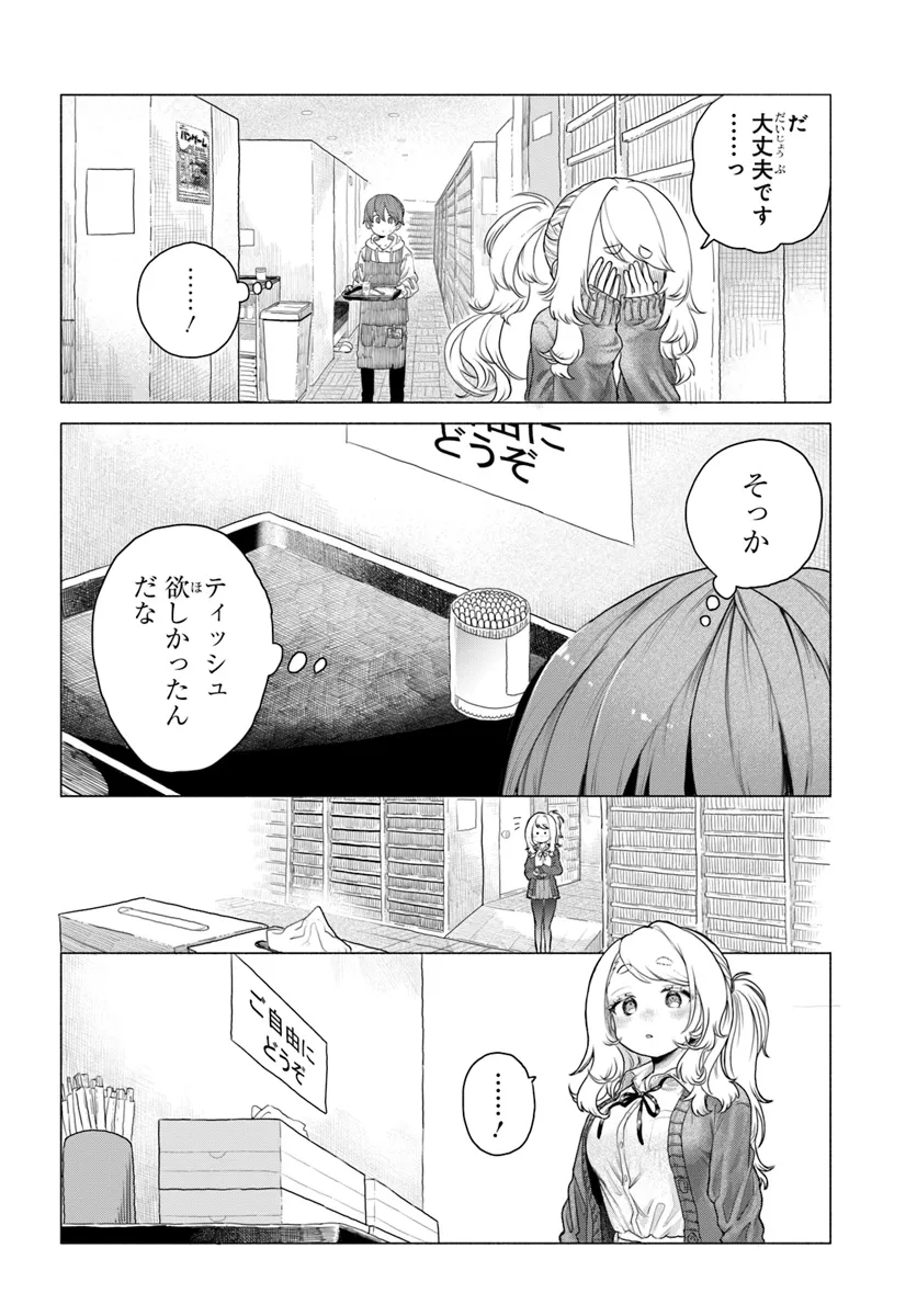 Mankitsu Shitai Jouren-san Chapter 9 8ページ