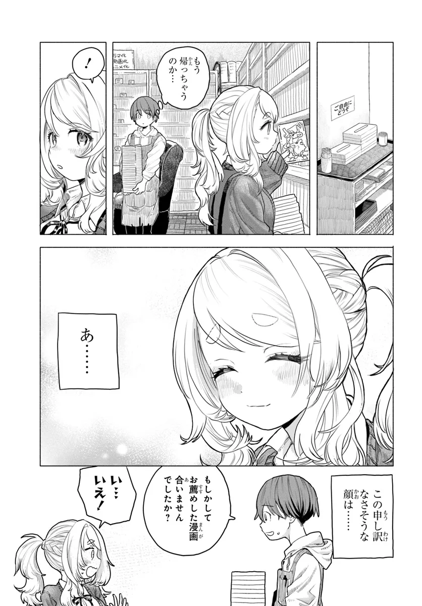 Mankitsu Shitai Jouren-san Chapter 9 10ページ
