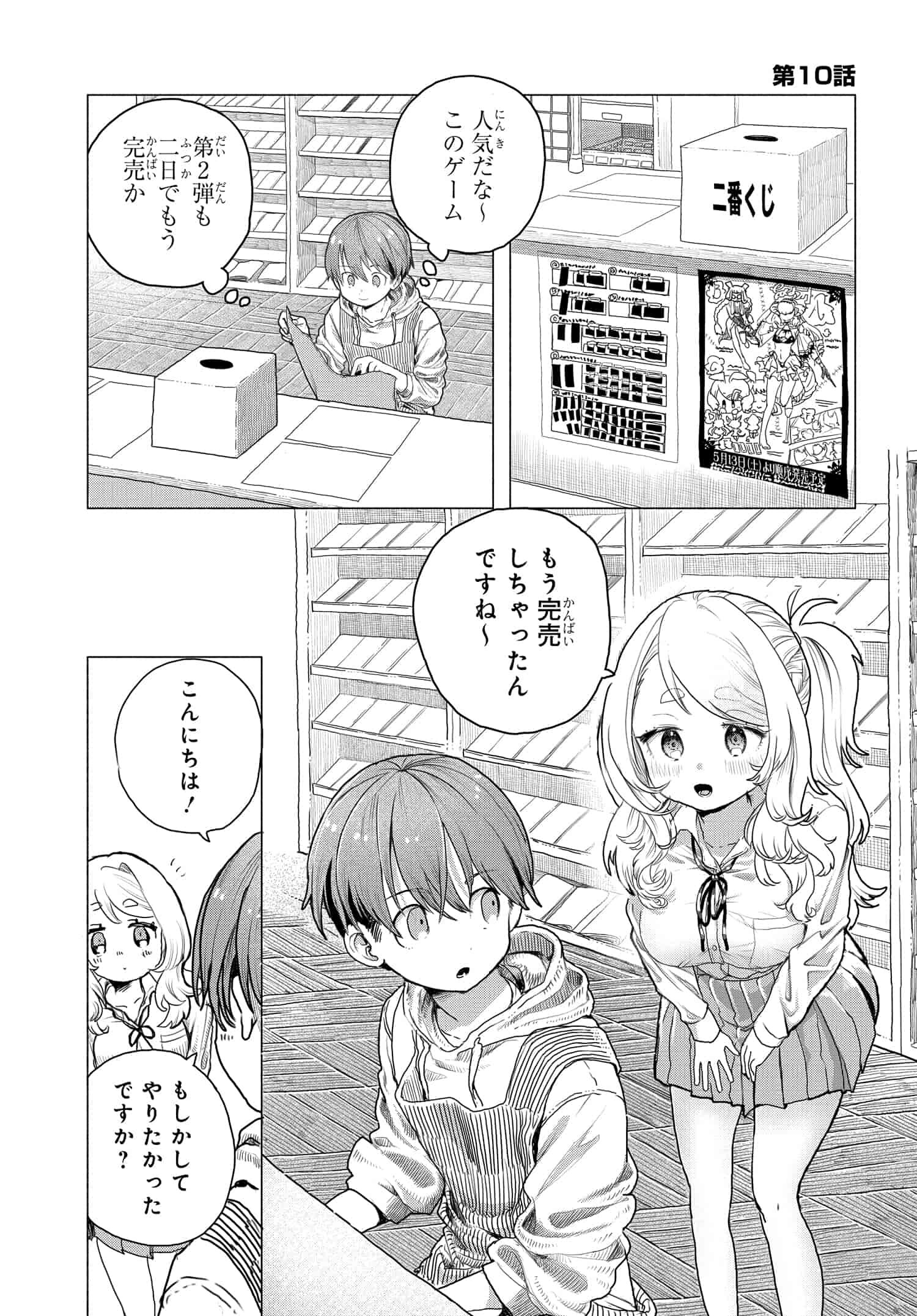 Mankitsu Shitai Jouren-san Chapter 10 1ページ