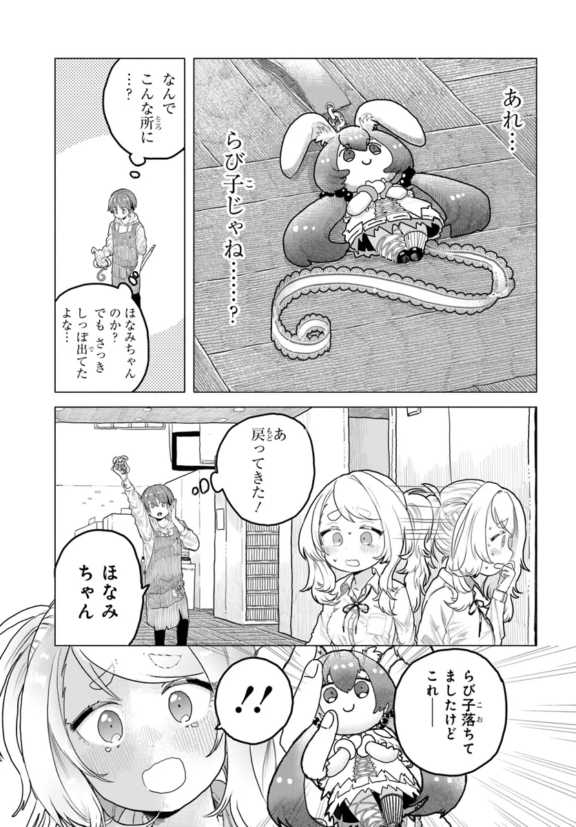 Mankitsu Shitai Jouren-san Chapter 10 11ページ