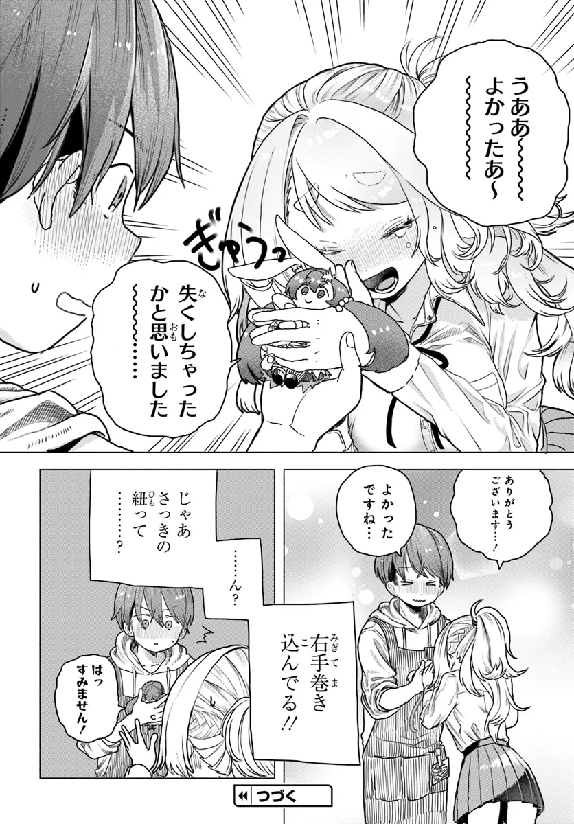 Mankitsu Shitai Jouren-san Chapter 10 12ページ