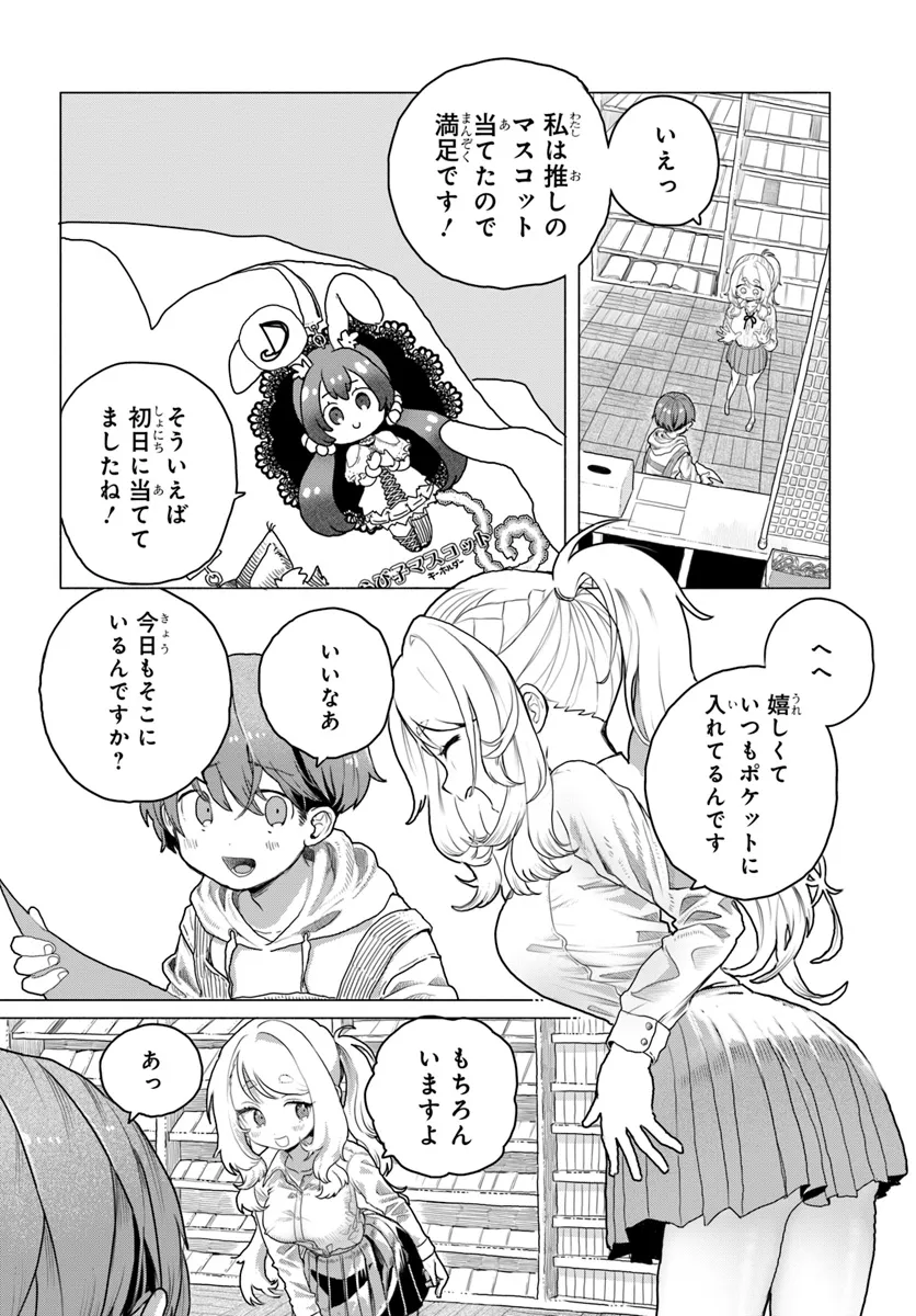 Mankitsu Shitai Jouren-san Chapter 10 4ページ