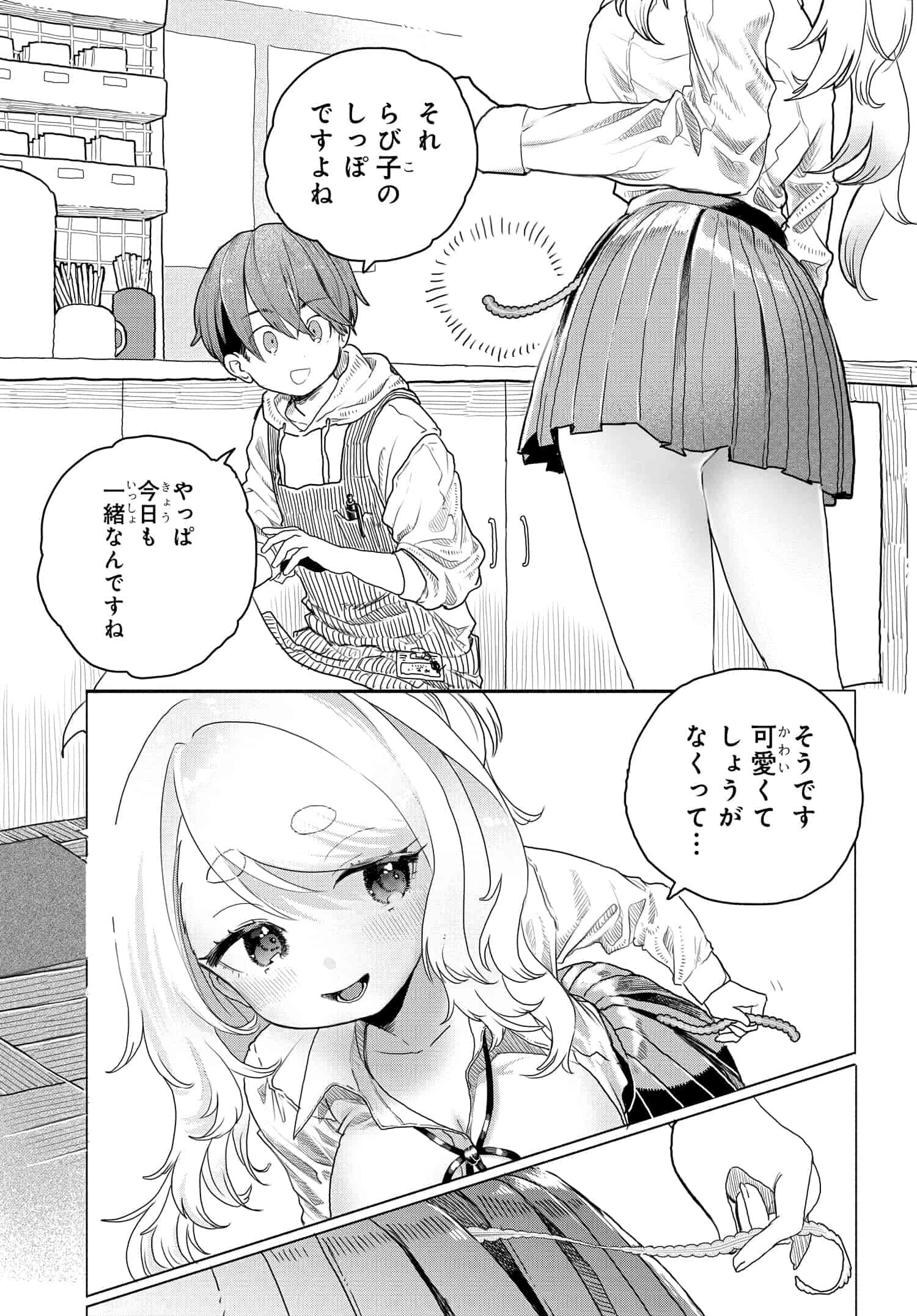 Mankitsu Shitai Jouren-san Chapter 10 5ページ
