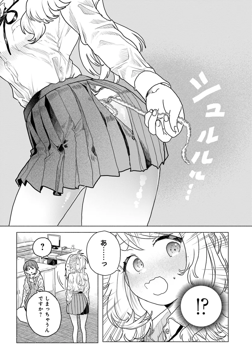 Mankitsu Shitai Jouren-san Chapter 10 8ページ