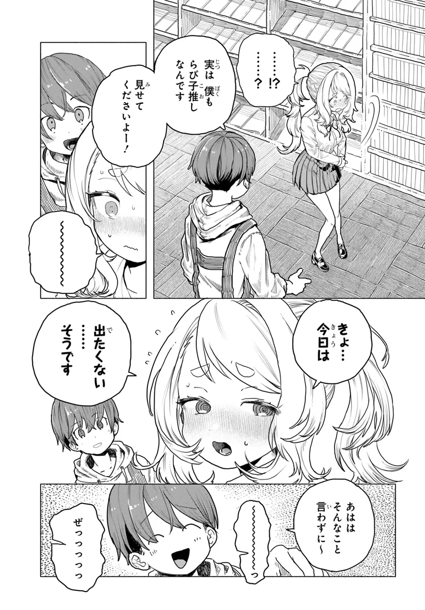 Mankitsu Shitai Jouren-san Chapter 10 9ページ