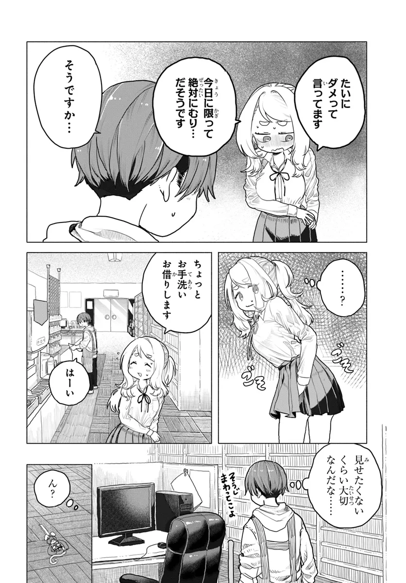 Mankitsu Shitai Jouren-san Chapter 10 10ページ