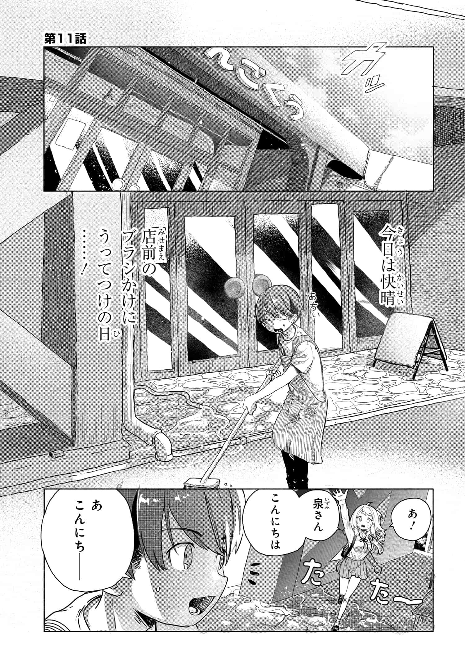 Mankitsu Shitai Jouren-san Chapter 11 1ページ