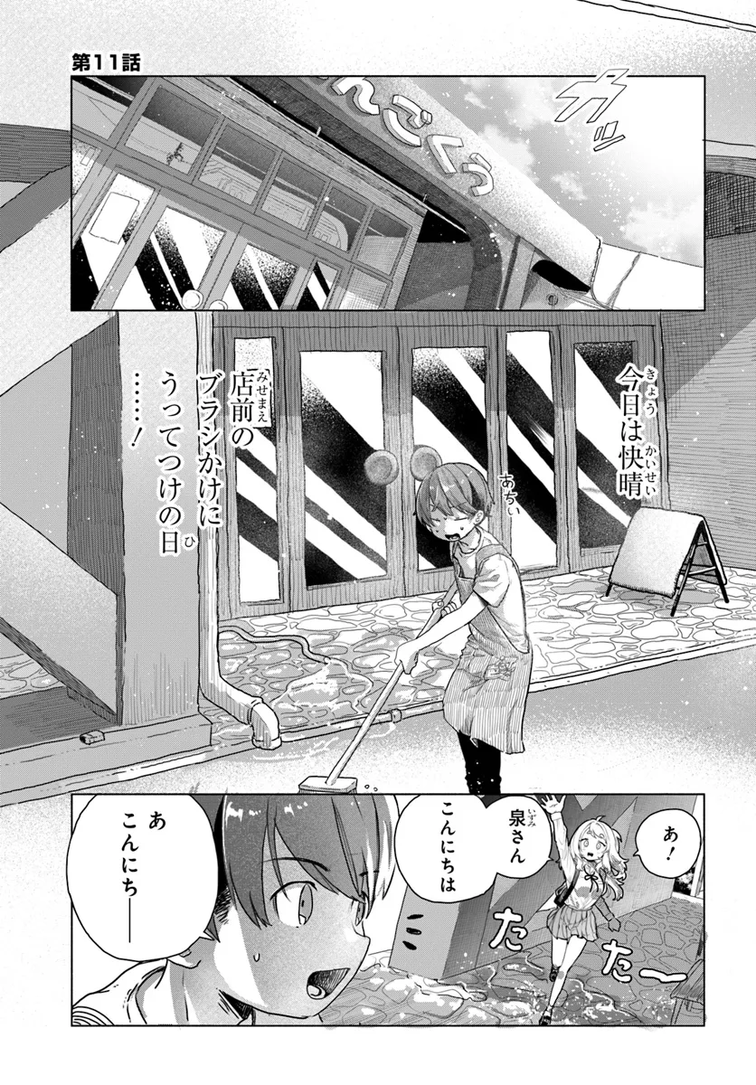Mankitsu Shitai Jouren-san Chapter 11 2ページ