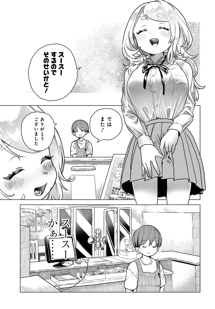 Mankitsu Shitai Jouren-san Chapter 11 11ページ
