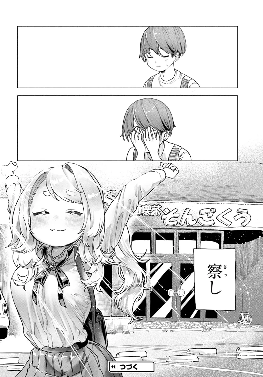 Mankitsu Shitai Jouren-san Chapter 11 12ページ