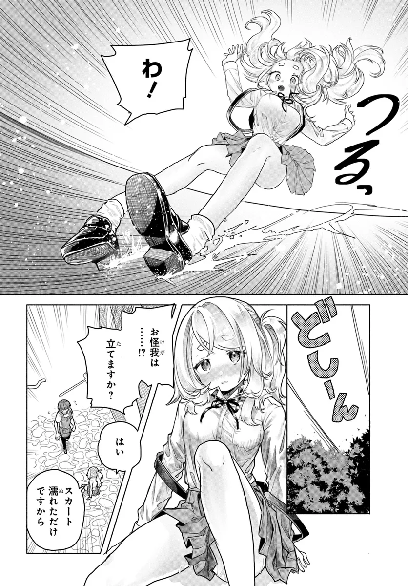 Mankitsu Shitai Jouren-san Chapter 11 4ページ