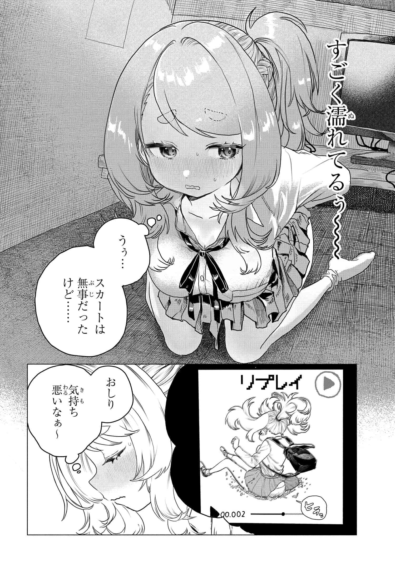 Mankitsu Shitai Jouren-san Chapter 11 7ページ