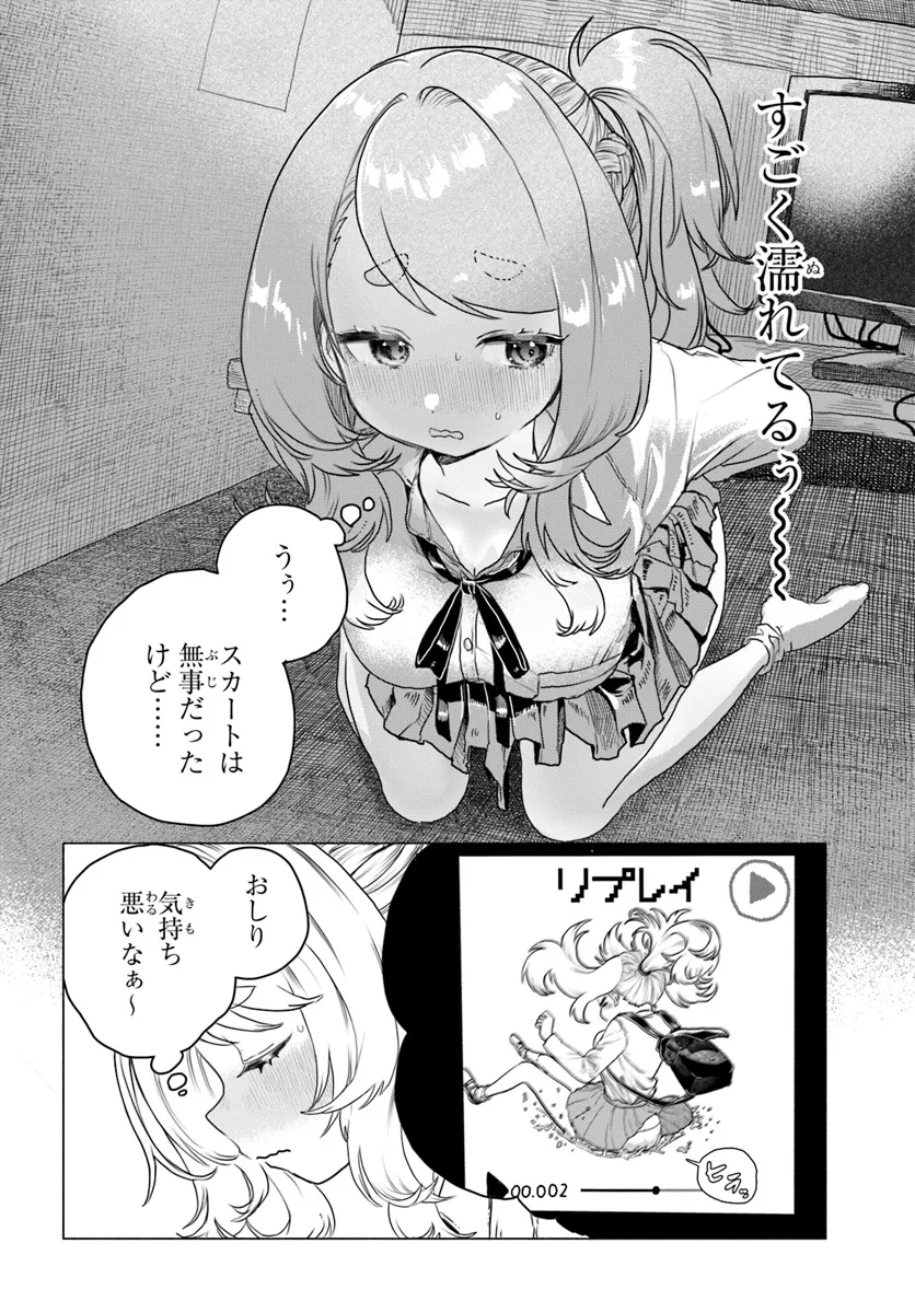 Mankitsu Shitai Jouren-san Chapter 11 8ページ