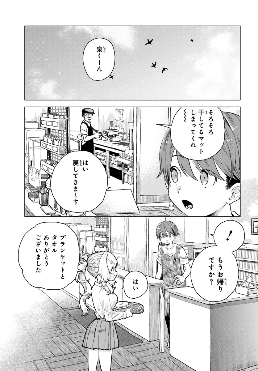 Mankitsu Shitai Jouren-san Chapter 11 9ページ