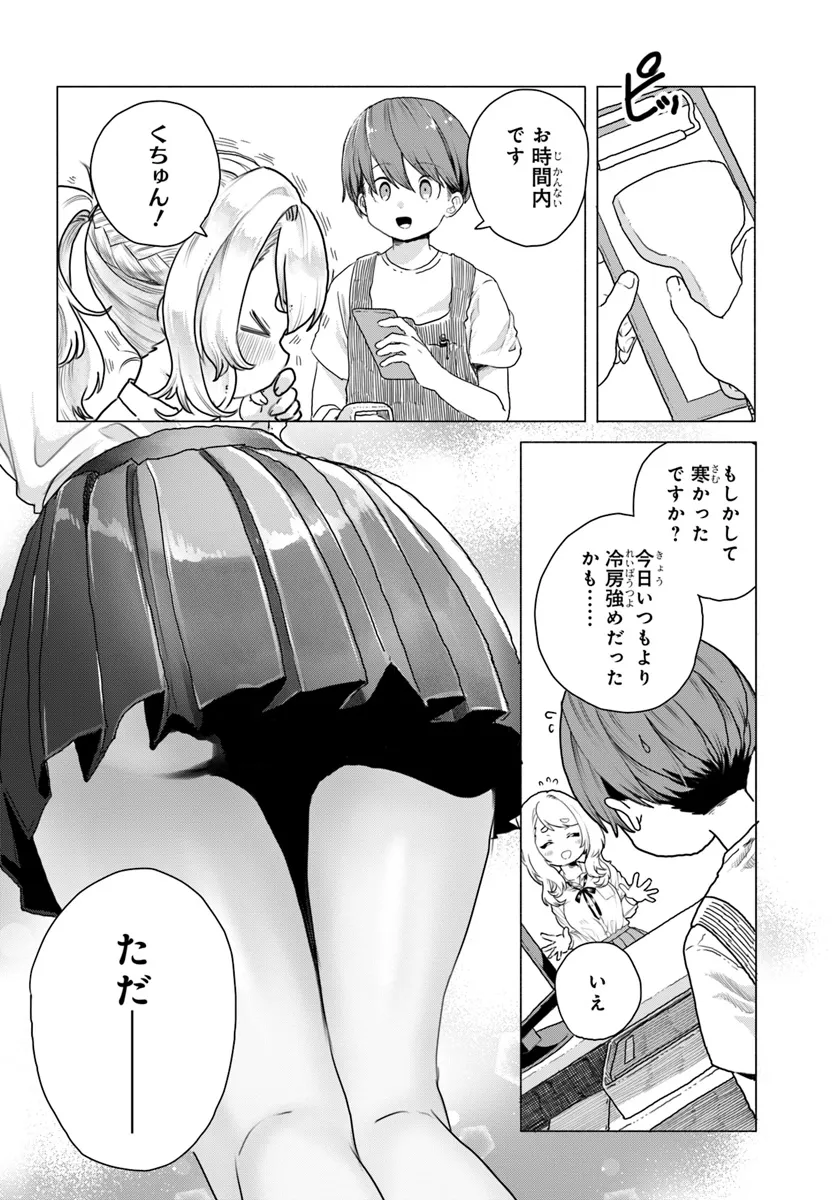 Mankitsu Shitai Jouren-san Chapter 11 10ページ