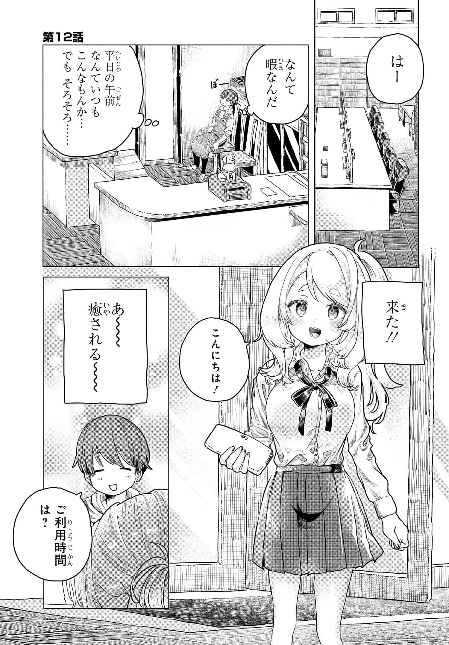 Mankitsu Shitai Jouren-san Chapter 12 1ページ