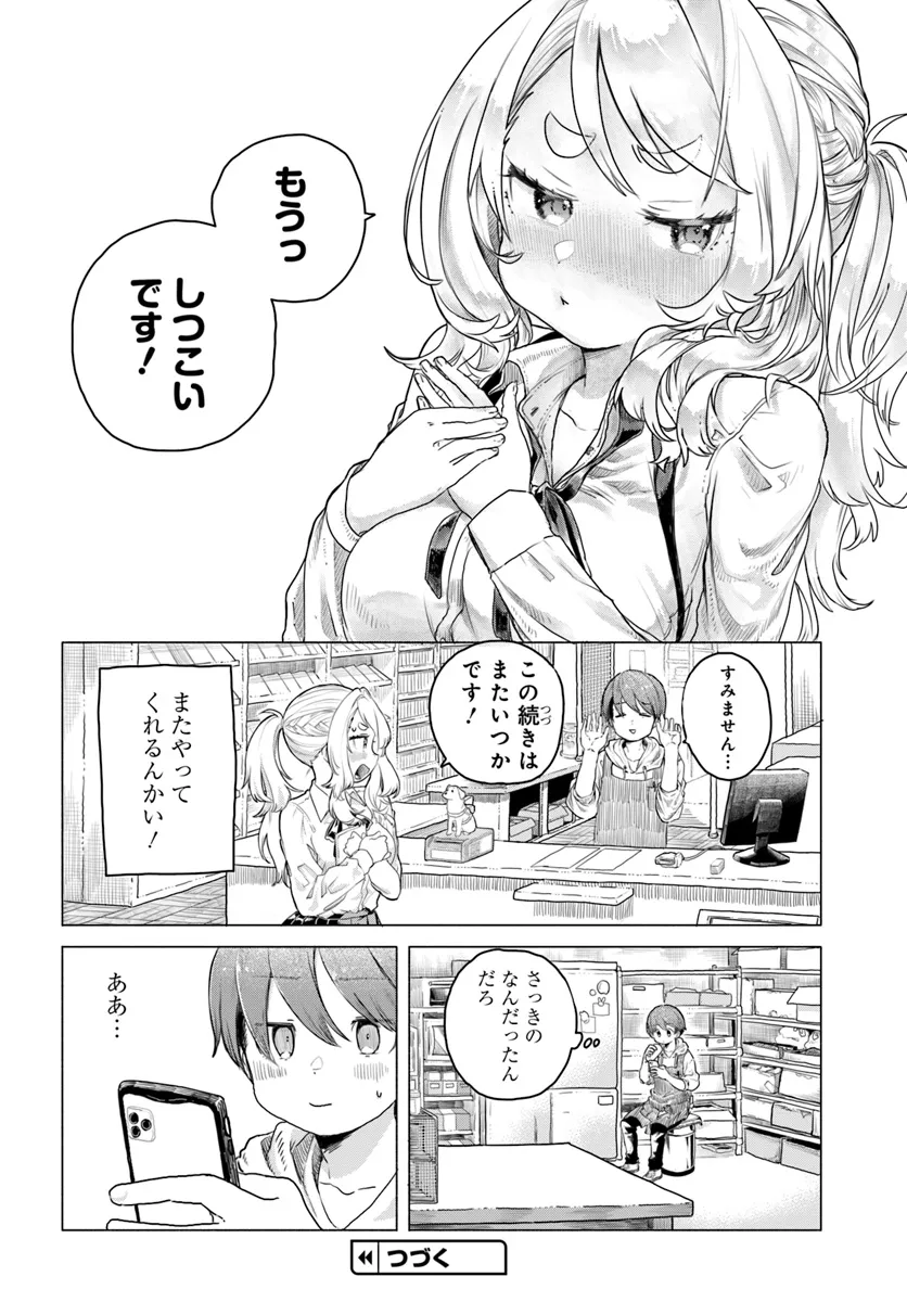 Mankitsu Shitai Jouren-san Chapter 12 11ページ