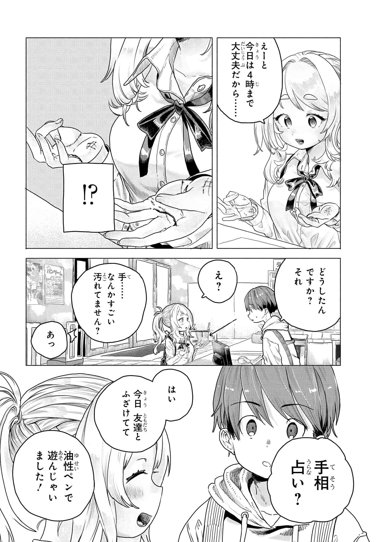 Mankitsu Shitai Jouren-san Chapter 12 3ページ
