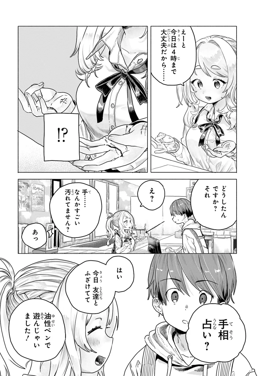 Mankitsu Shitai Jouren-san Chapter 12 4ページ