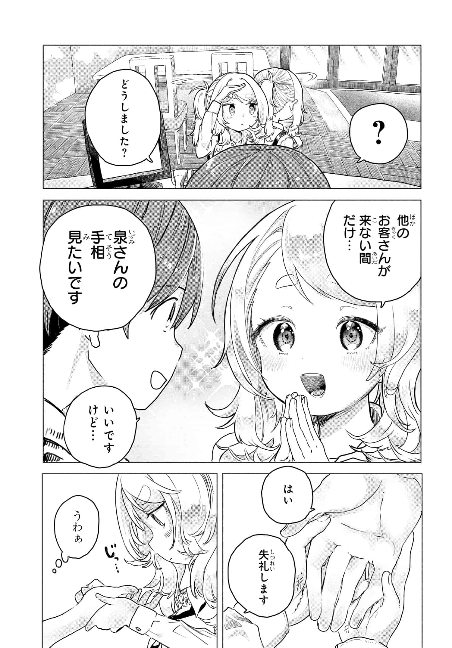 Mankitsu Shitai Jouren-san Chapter 12 5ページ