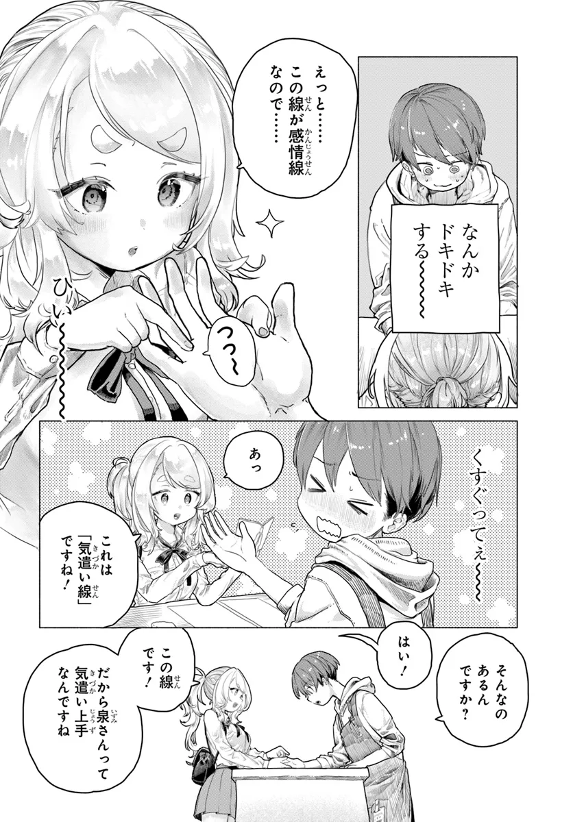 Mankitsu Shitai Jouren-san Chapter 12 7ページ