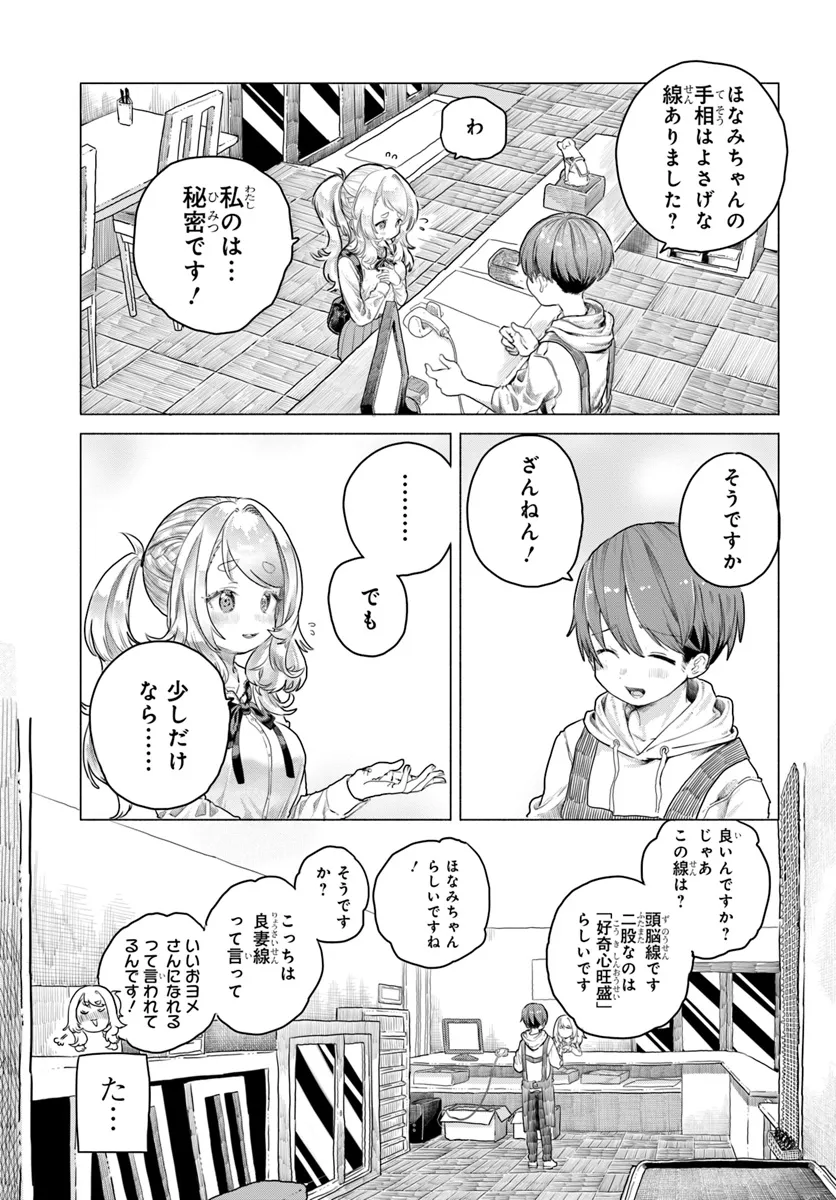 Mankitsu Shitai Jouren-san Chapter 12 8ページ
