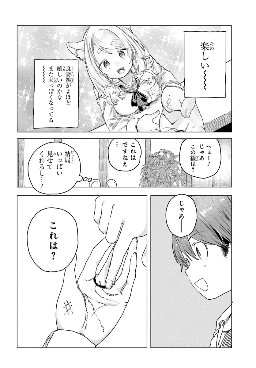 Mankitsu Shitai Jouren-san Chapter 12 9ページ