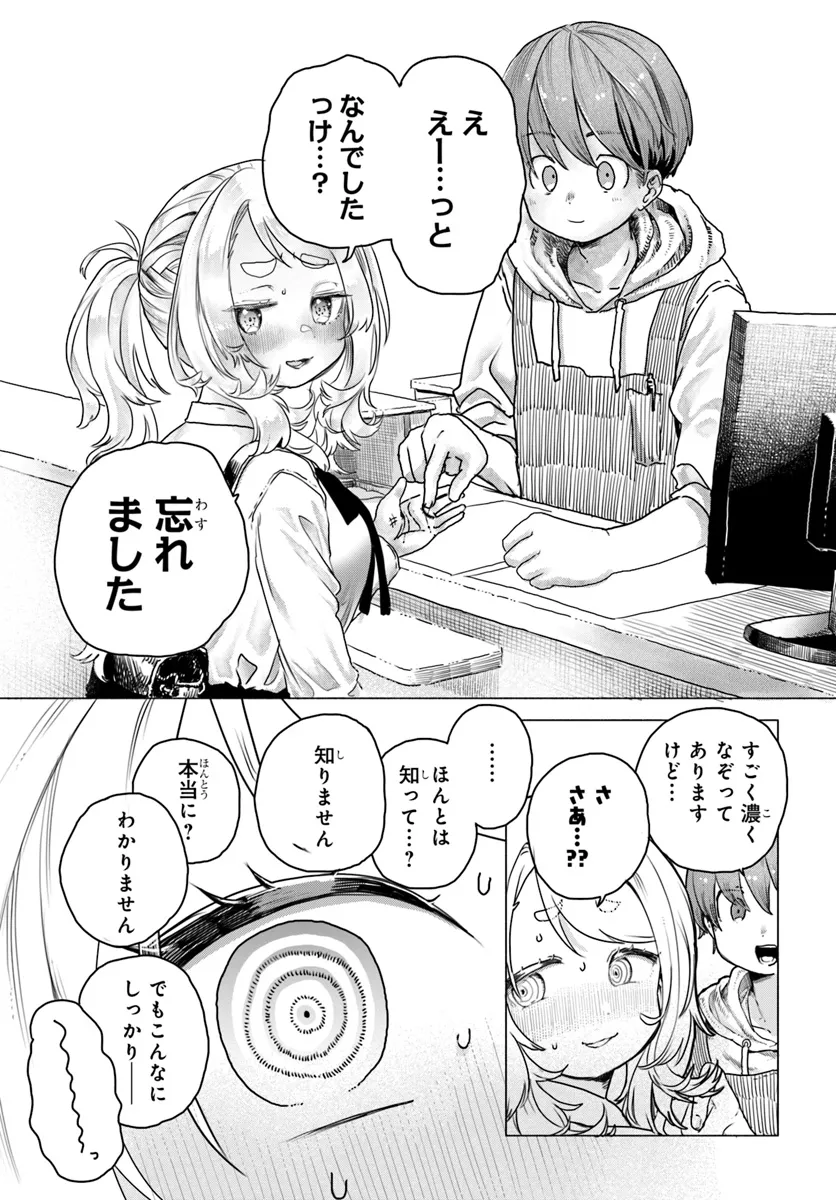 Mankitsu Shitai Jouren-san Chapter 12 10ページ