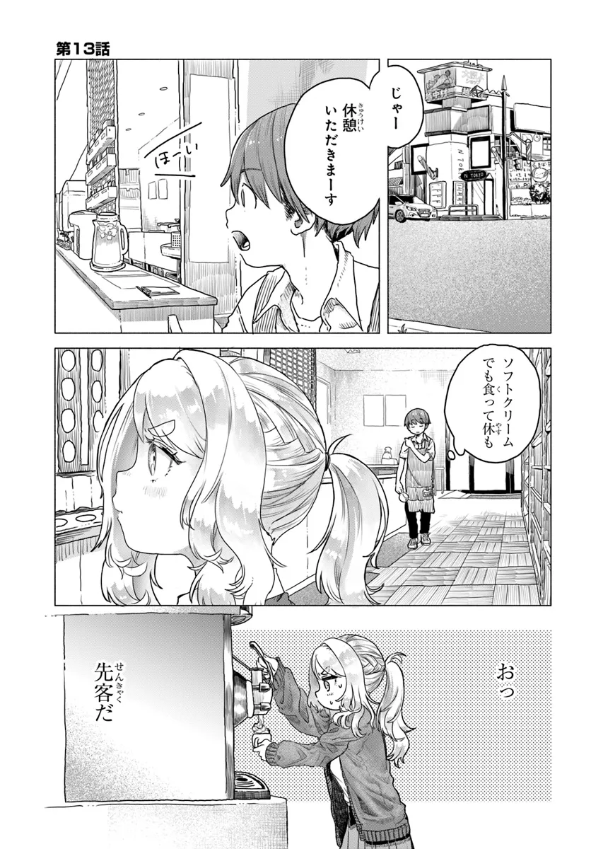 Mankitsu Shitai Jouren-san Chapter 13 1ページ