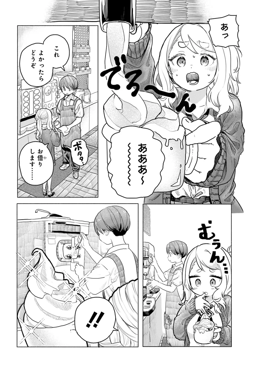 Mankitsu Shitai Jouren-san Chapter 13 2ページ